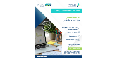 مهارات إكسل  أساسي